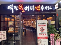 역전할머니맥주 가산디지털단지역점