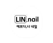 린네일 제주노형점