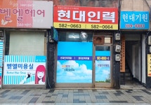현대인력