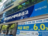 새북구새마을금고 북구청지점