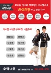 수학나무수학교습소