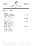 홈케어연구소 LAB