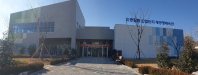 신평장림체육관