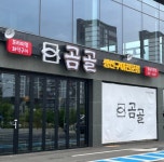 곰골 월송점