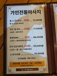 가인중국전통마사지 동탄점