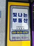 빛나는부동산공인중개사사무소