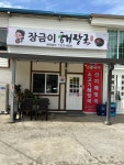 장금이 해장국