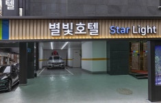 별빛호텔