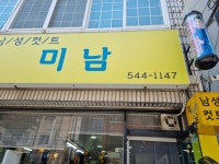 남성커트 미남