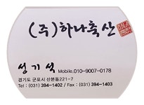 하나축산유통