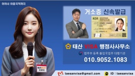태산비자행정사사무소