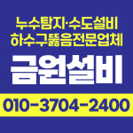 금원설비