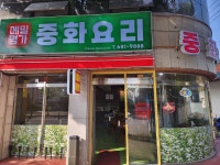 메밀명가중화요리