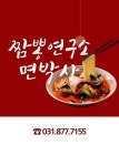 짬뽕연구소면박사
