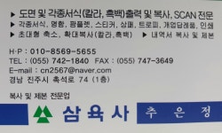 삼육사