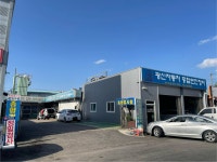 광신자동차공업사