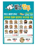 별난만두