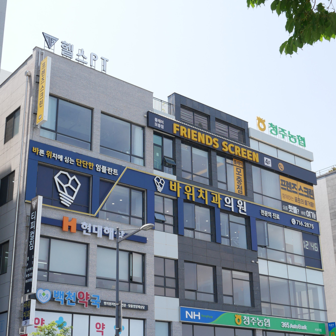 바위치과의원 광고