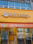 또또꼬마김밥 임은점