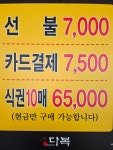 다복한식부페