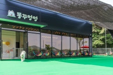 똥꾸멍멍 애견유치원 호텔