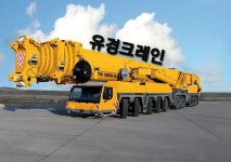 유경크레인