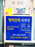 개미인력 의왕점