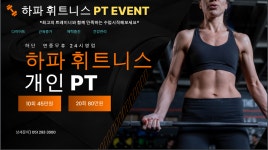 하파휘트니스