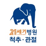 21세기병원