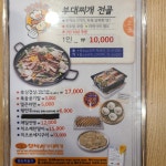 모박사부대찌개 분당판교점