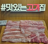 맛있는 고기집