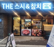 더 스시 망우점