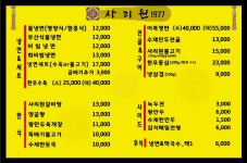 사리원