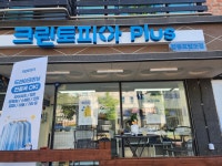 크린토피아코인워시 탑동효탑초점