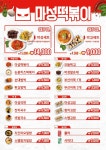 마성떡볶이 군산롯데마트점