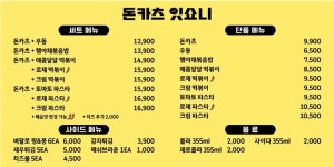 돈카츠잇쇼니
