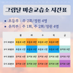 그림달미술교습소
