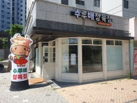 수루배 정육점
