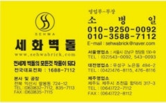 세화벽돌 본사