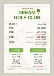 드림골프클럽