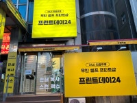 프린트데이24 부평역점