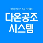 다온공조시스템