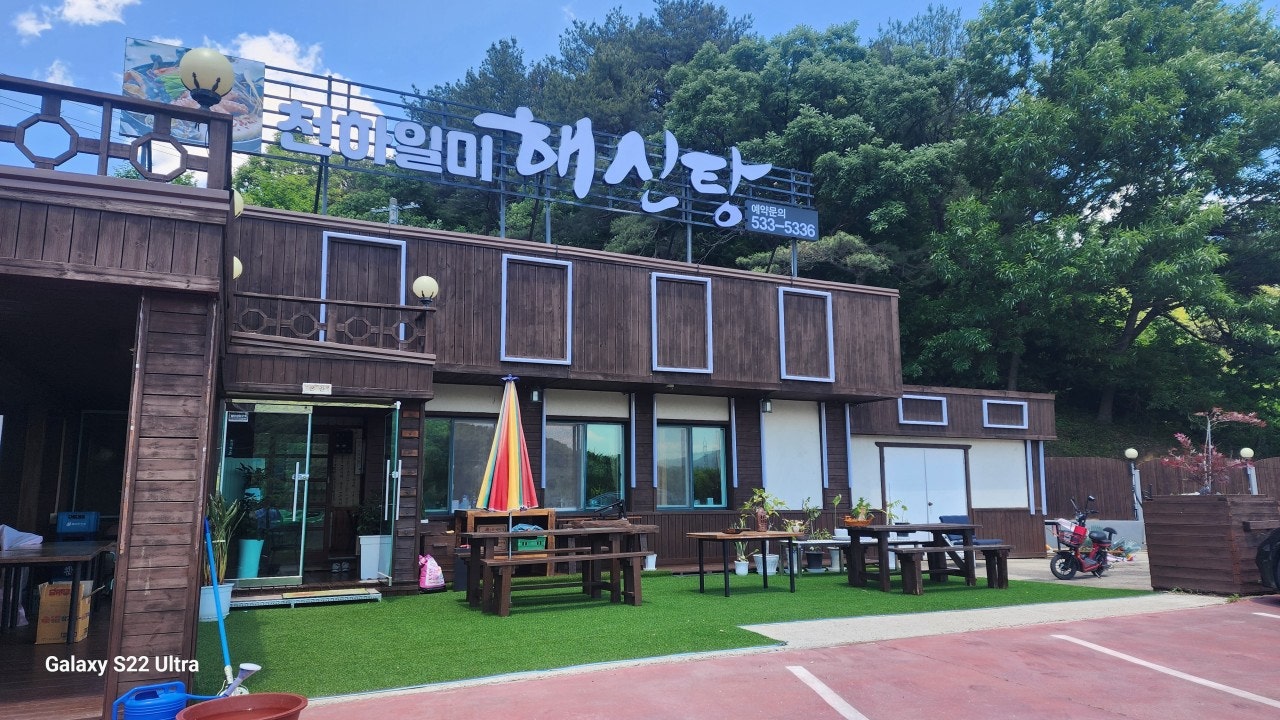 천하일미해신탕