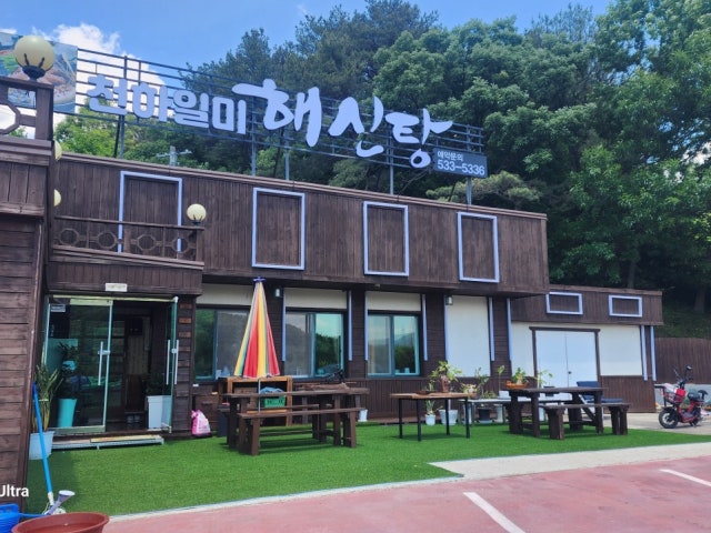 천하일미해신탕