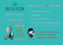 탑스타PC 수유 가오리역점
