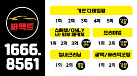 퍼펙트카케어 본점