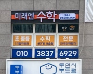 미래엔수학 가양초교실