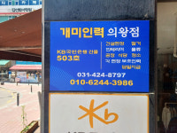 개미인력 의왕점