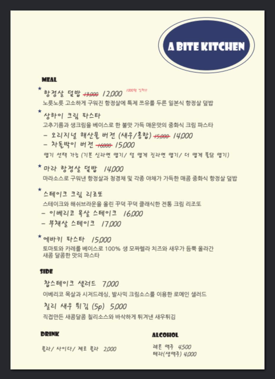 에이바이트키친 이미지