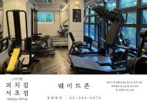 피치짐PT&필라테스 서초점